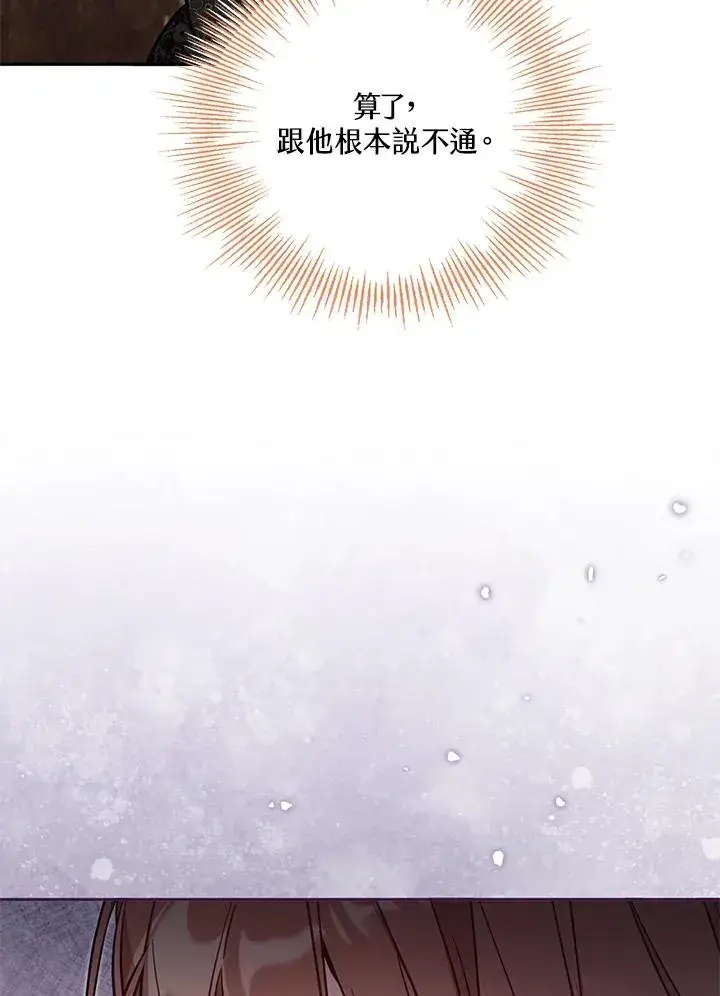《冒牌皇女的生存之道》第51话图74