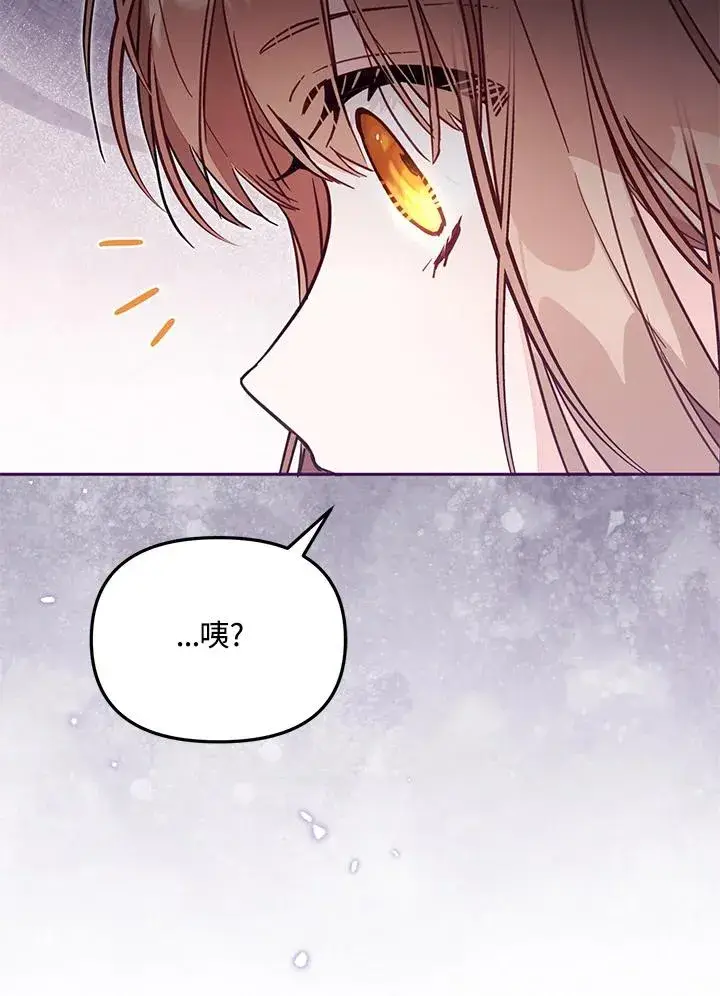 《冒牌皇女的生存之道》第51话图75