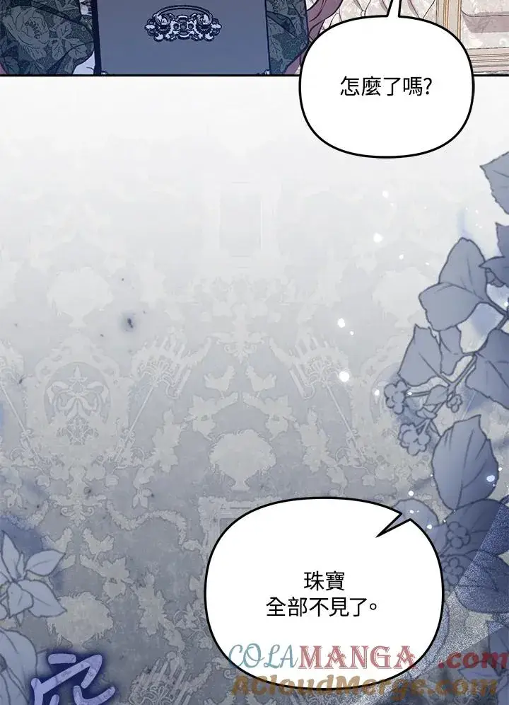 《冒牌皇女的生存之道》第51话图77