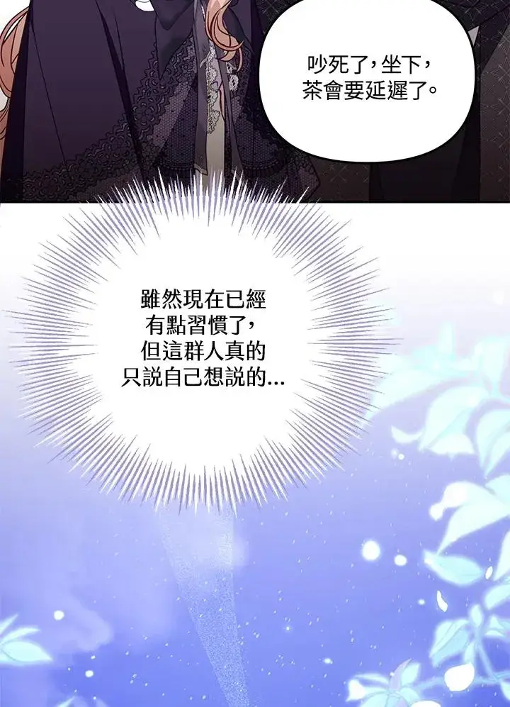 《冒牌皇女的生存之道》第51话图8