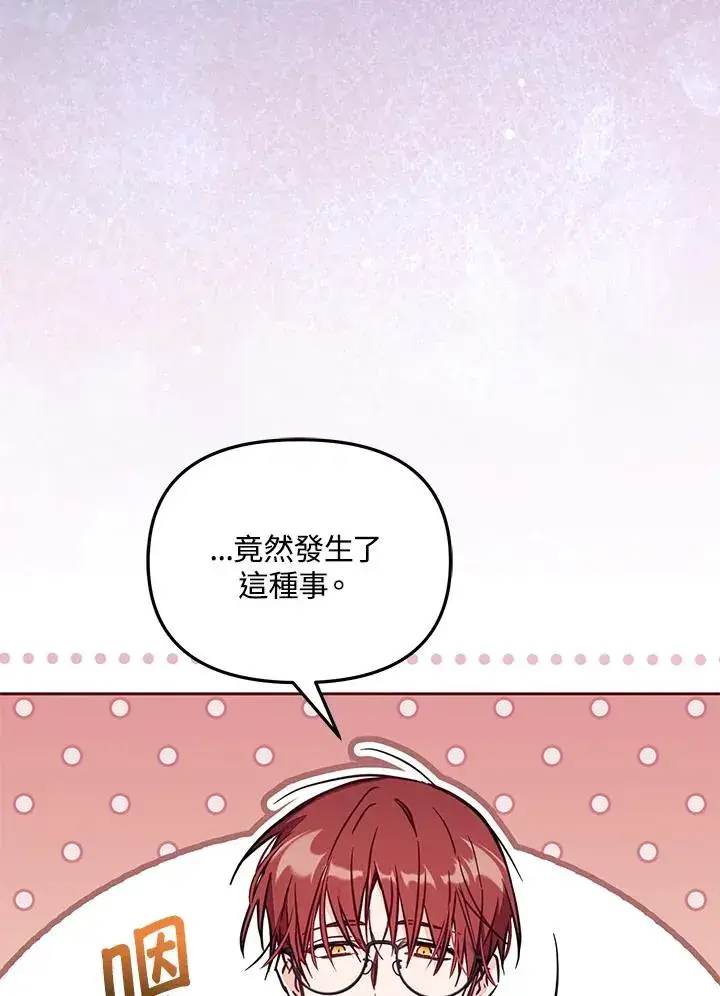 《冒牌皇女的生存之道》第51话图80
