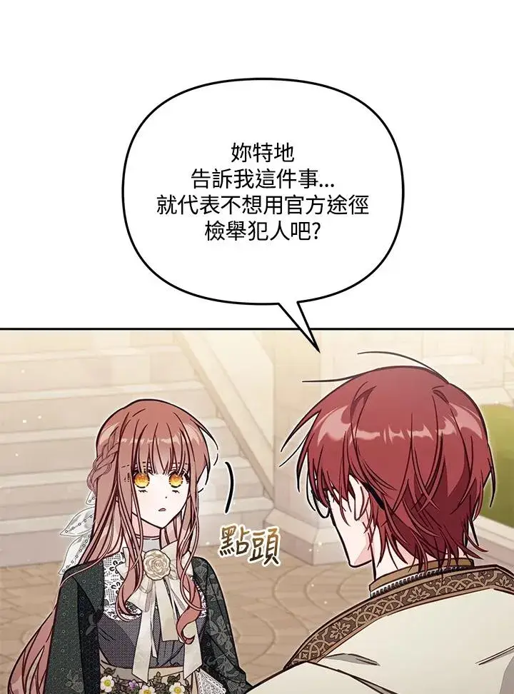 《冒牌皇女的生存之道》第51话图82