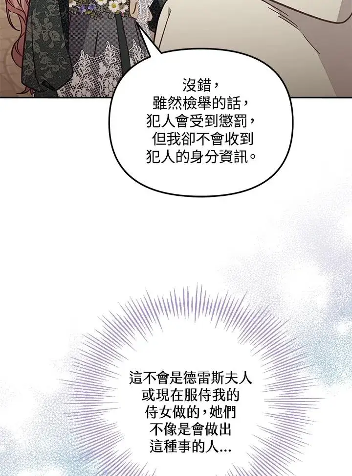 《冒牌皇女的生存之道》第51话图83