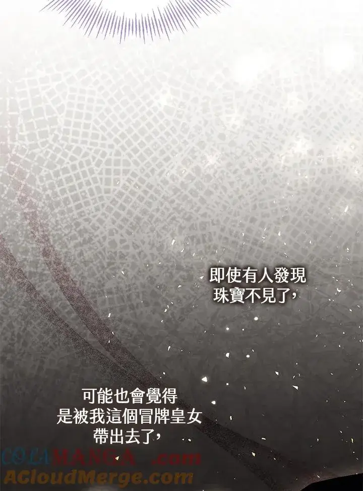 《冒牌皇女的生存之道》第51话图85