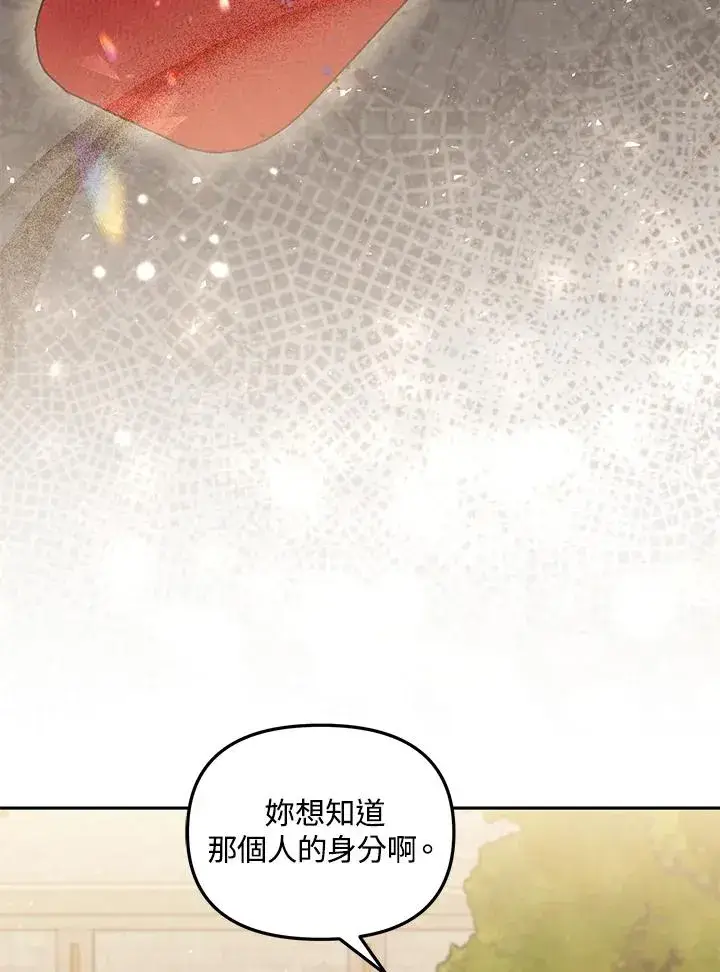 《冒牌皇女的生存之道》第51话图87