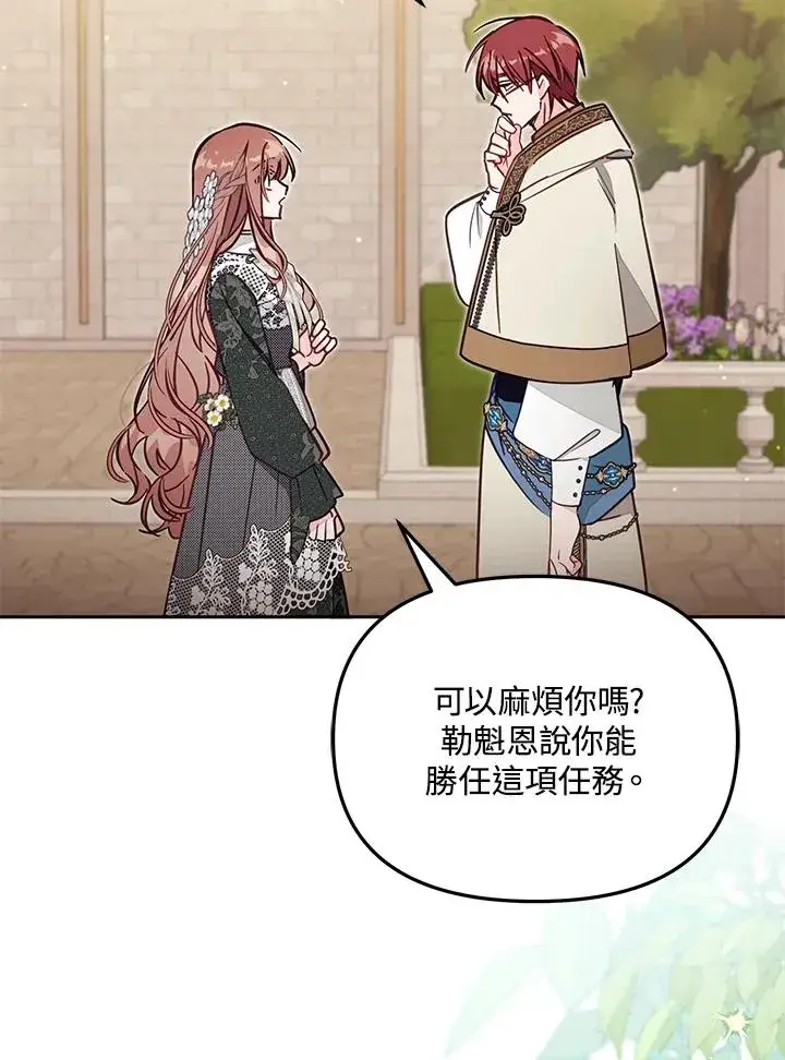 《冒牌皇女的生存之道》第51话图88