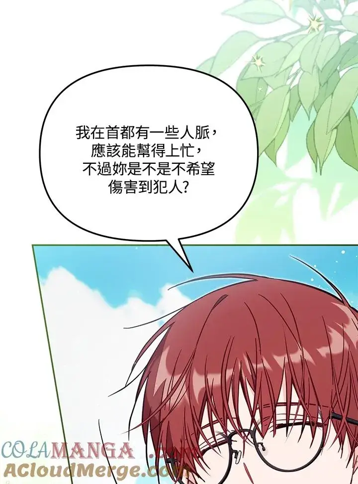 《冒牌皇女的生存之道》第51话图89