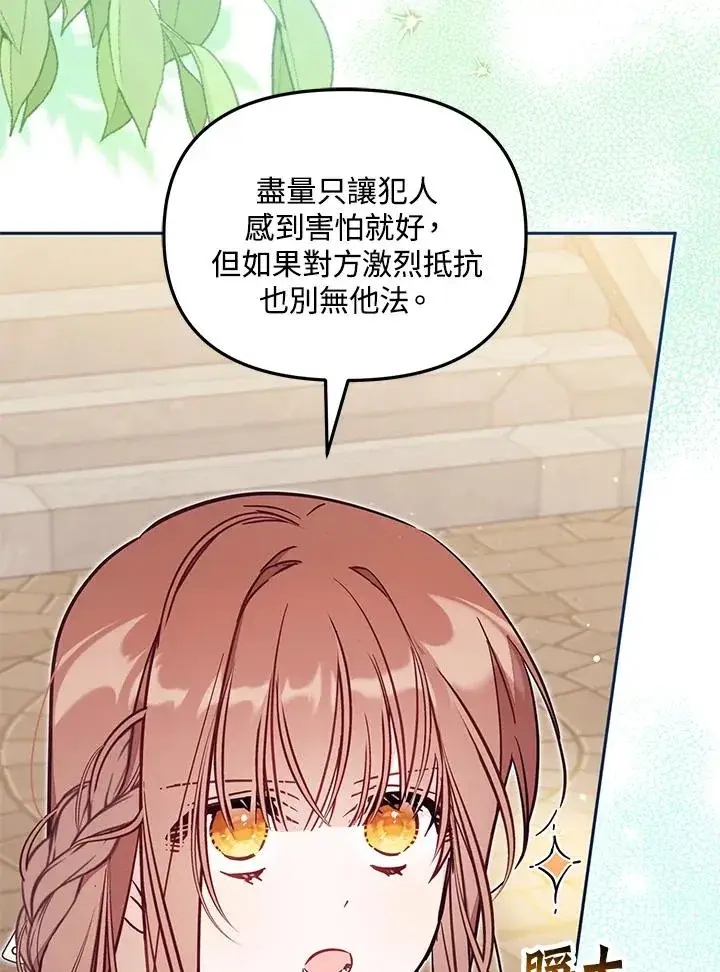 《冒牌皇女的生存之道》第51话图91
