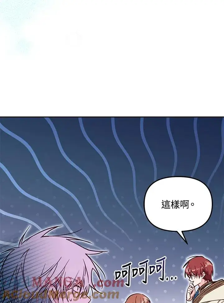 《冒牌皇女的生存之道》第51话图93