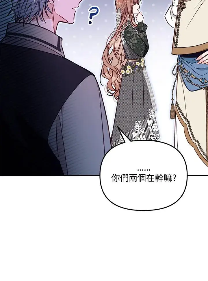 《冒牌皇女的生存之道》第51话图94