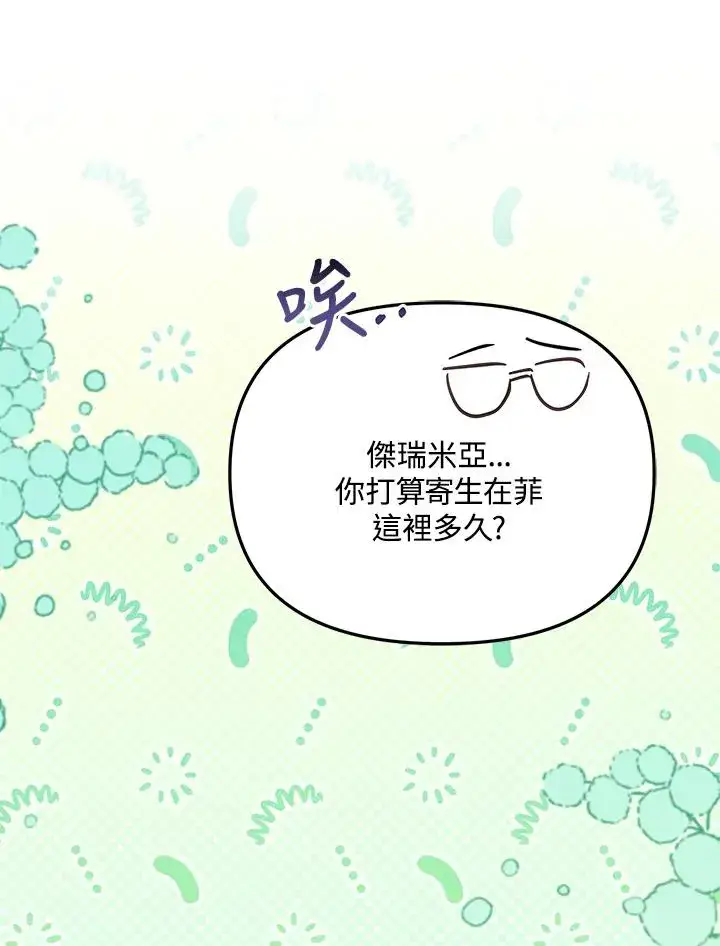 《冒牌皇女的生存之道》第51话图95