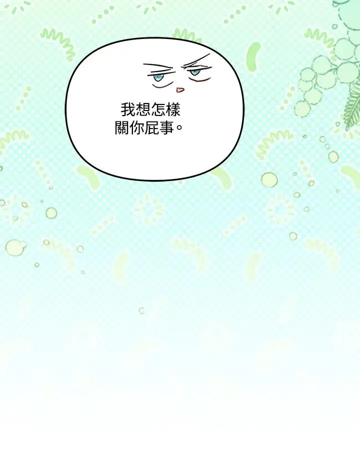 《冒牌皇女的生存之道》第51话图96