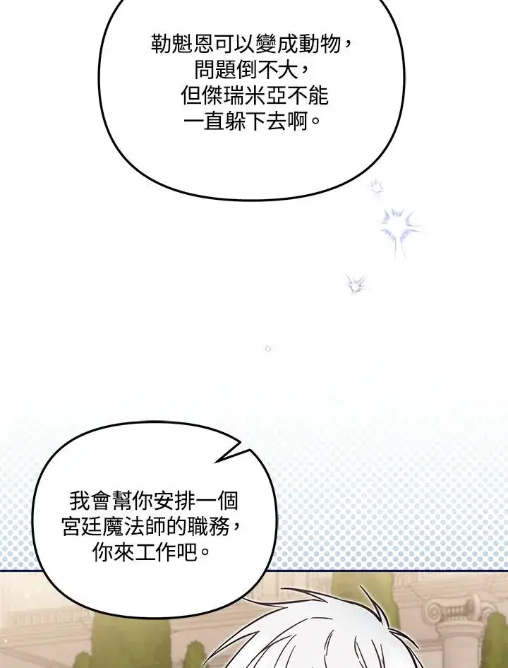 《冒牌皇女的生存之道》第51话图98