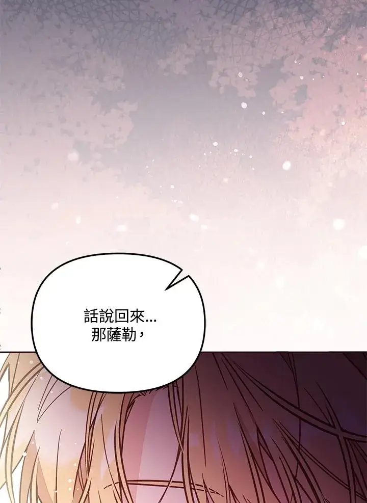 《冒牌皇女的生存之道》第52话图100