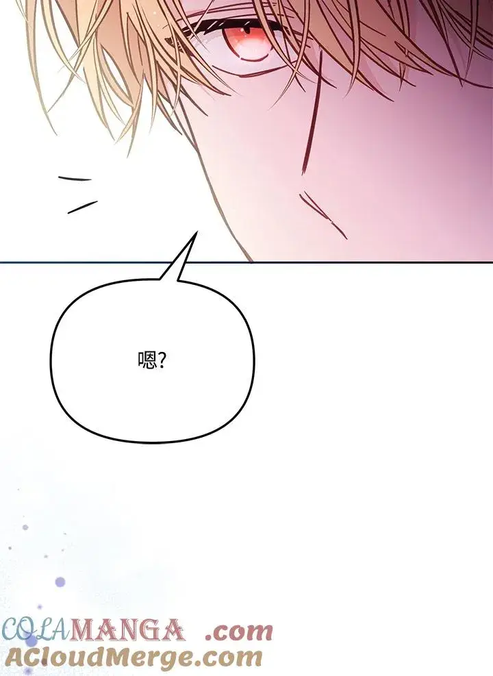 《冒牌皇女的生存之道》第52话图101