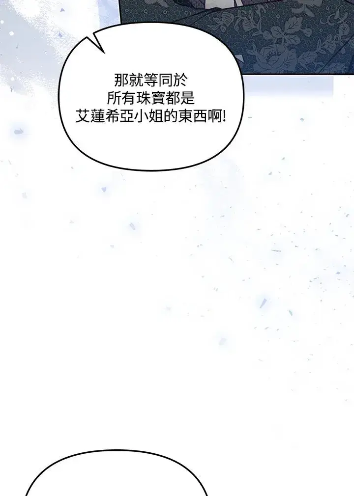 《冒牌皇女的生存之道》第52话图11