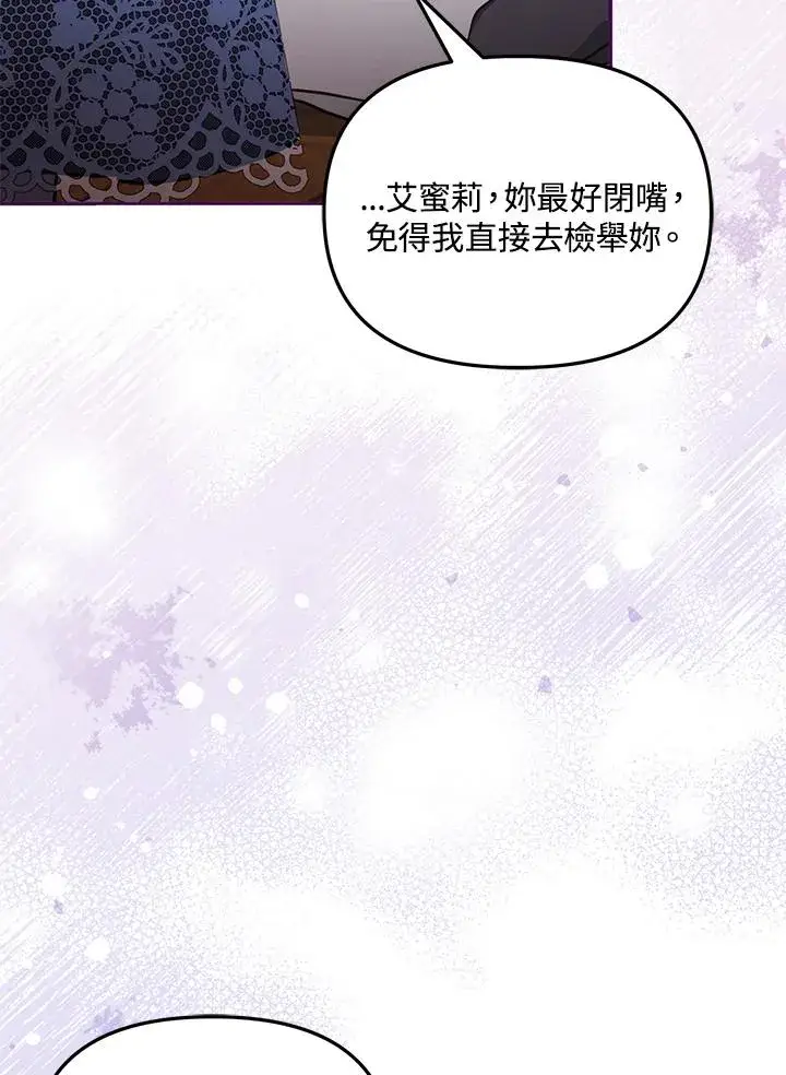 《冒牌皇女的生存之道》第52话图18