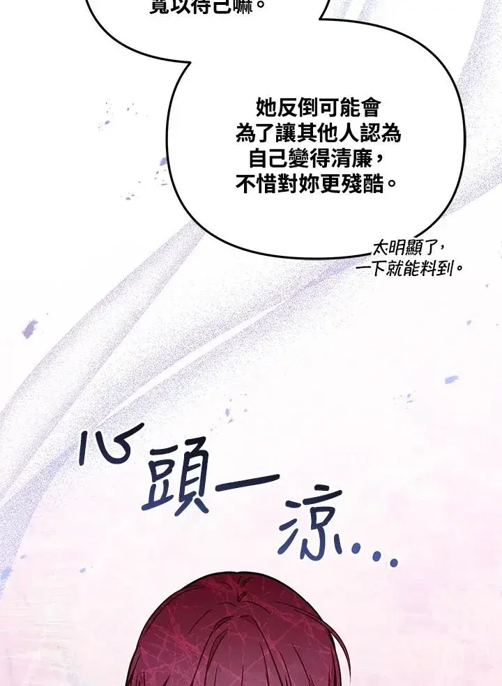 《冒牌皇女的生存之道》第52话图22
