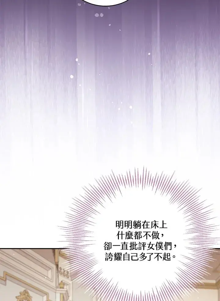 《冒牌皇女的生存之道》第52话图24