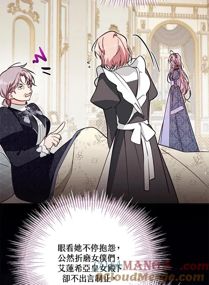 《冒牌皇女的生存之道》第52话图25
