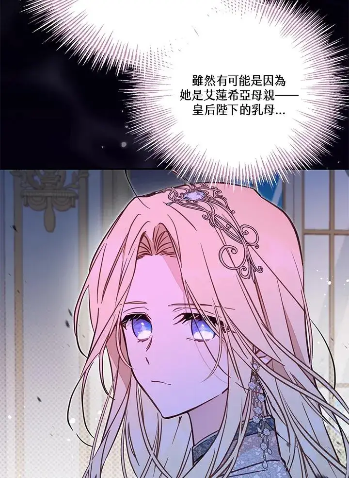 《冒牌皇女的生存之道》第52话图26