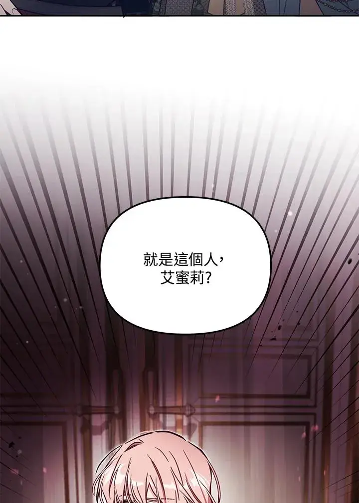 《冒牌皇女的生存之道》第52话图3