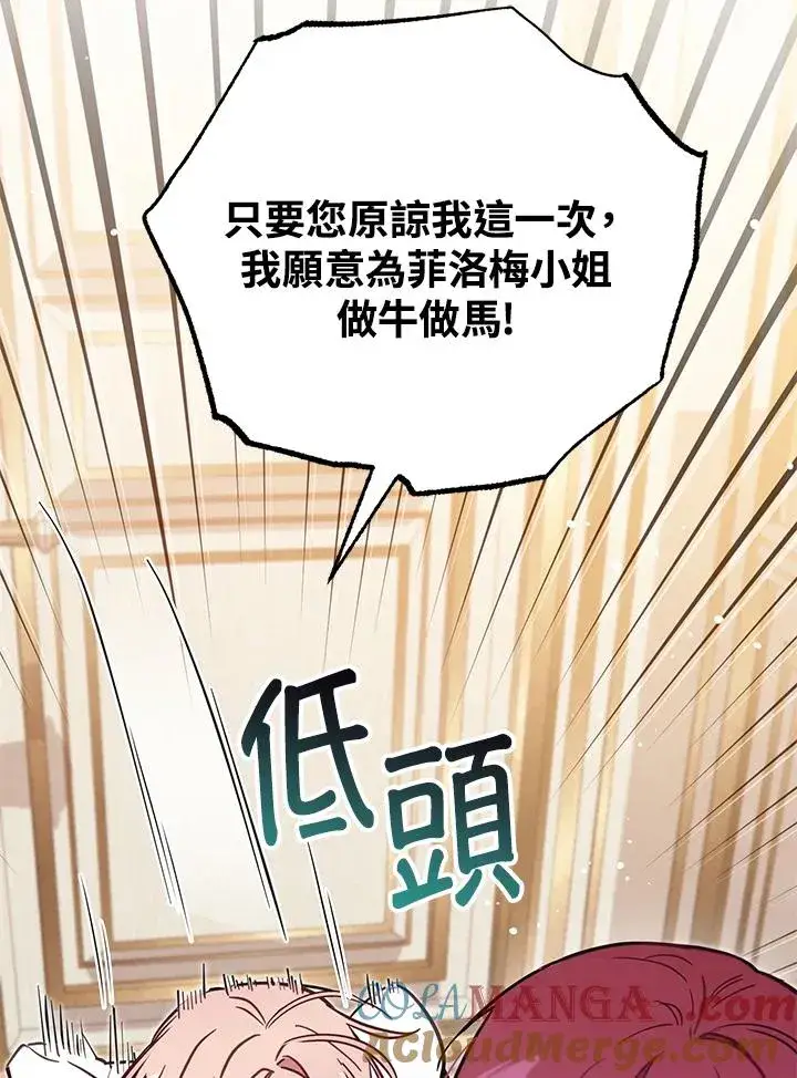 《冒牌皇女的生存之道》第52话图33