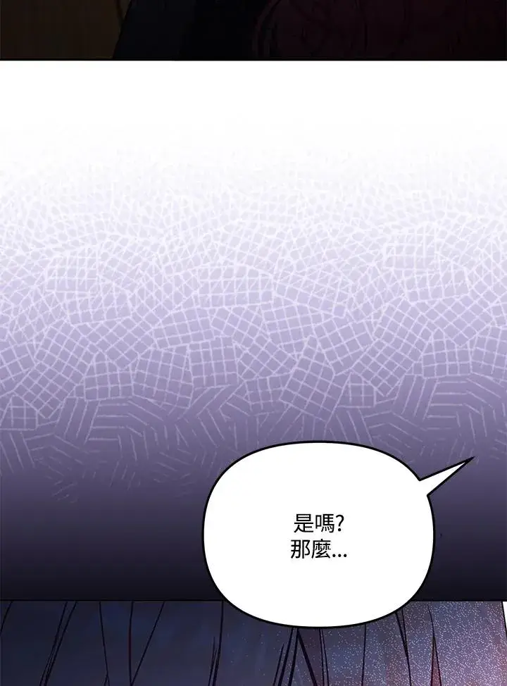 《冒牌皇女的生存之道》第52话图35