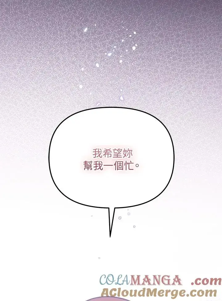 《冒牌皇女的生存之道》第52话图37