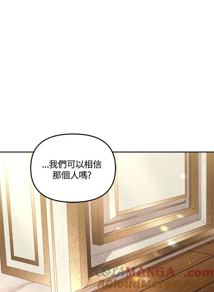 《冒牌皇女的生存之道》第52话图41
