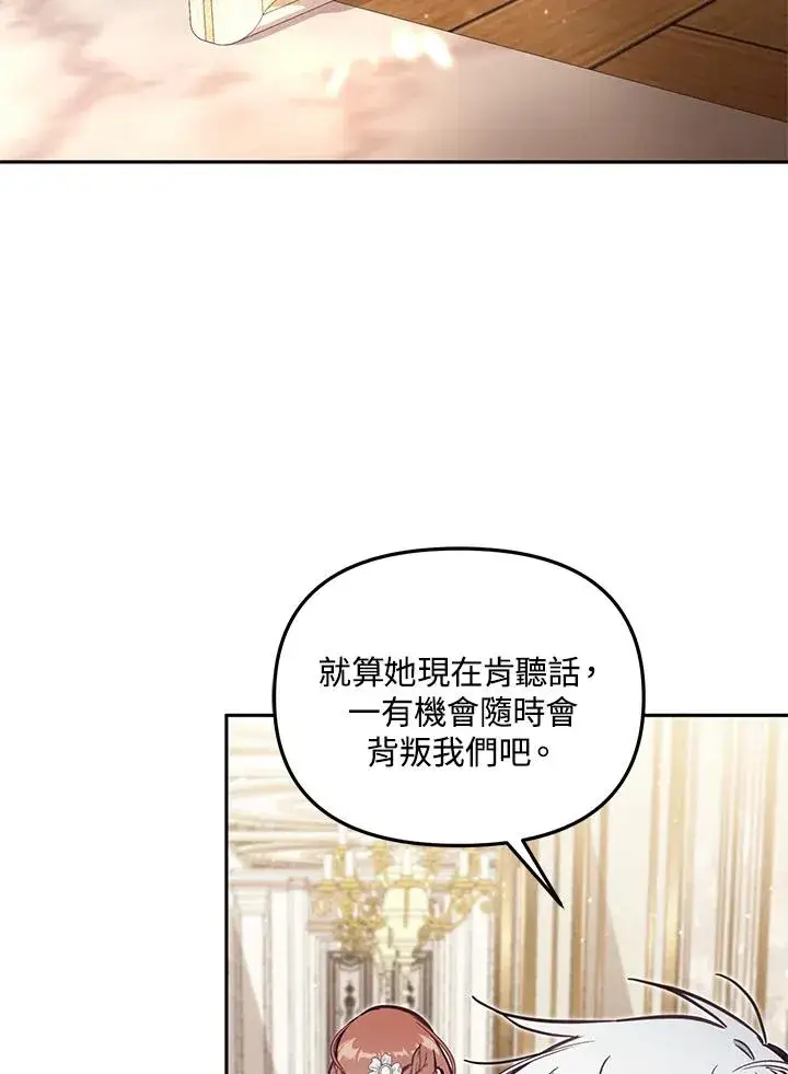 《冒牌皇女的生存之道》第52话图42