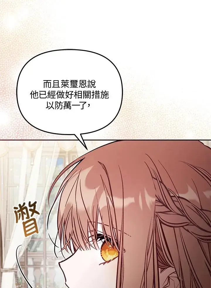 《冒牌皇女的生存之道》第52话图44