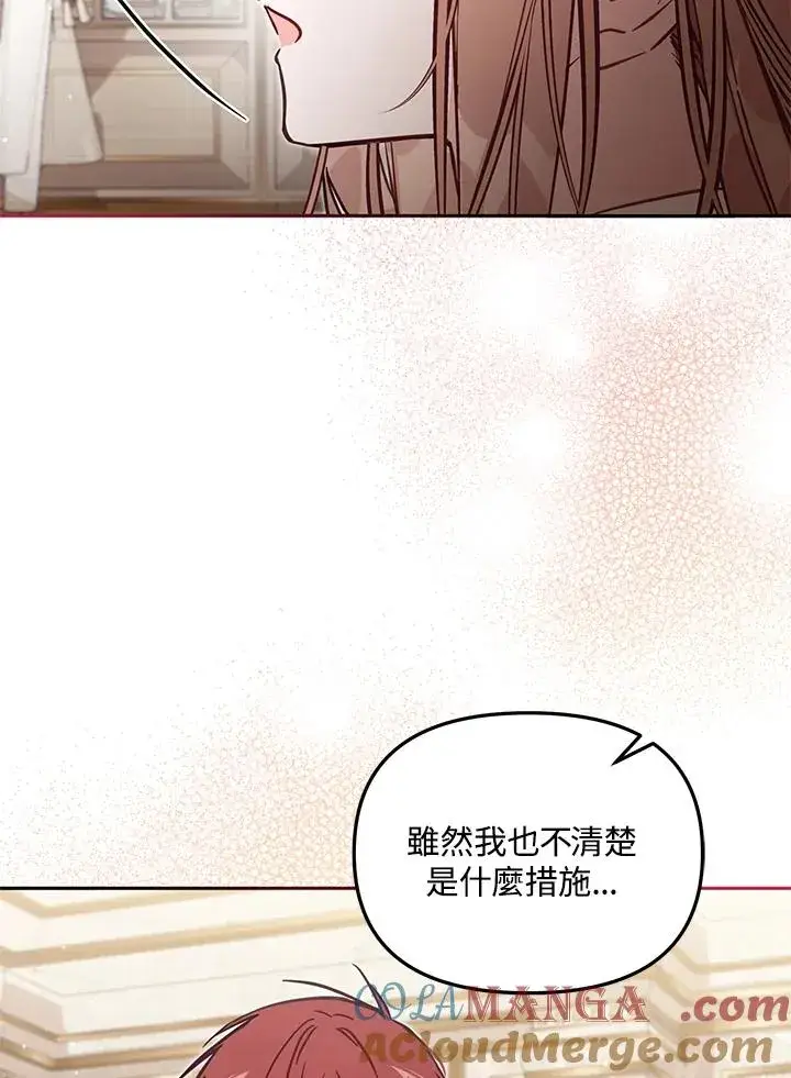 《冒牌皇女的生存之道》第52话图45
