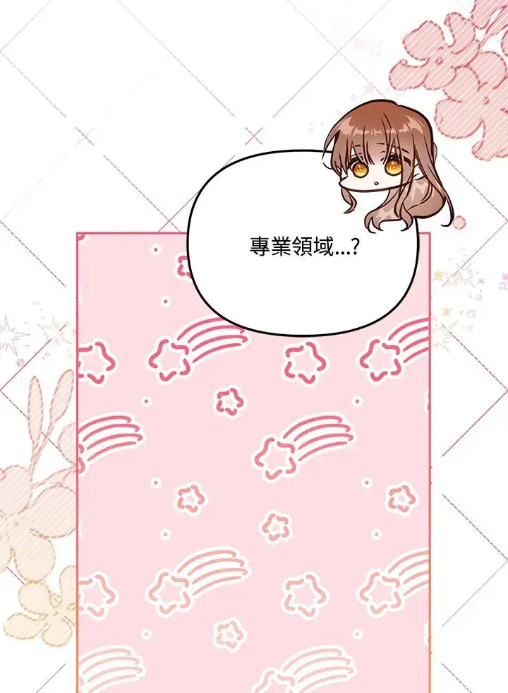 《冒牌皇女的生存之道》第52话图47