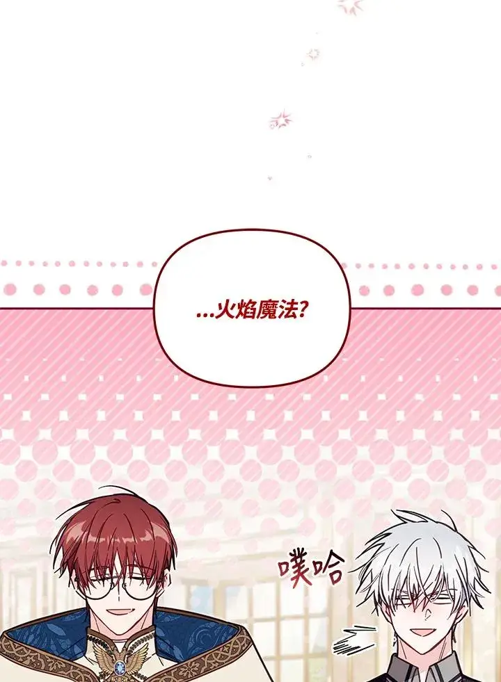 《冒牌皇女的生存之道》第52话图50