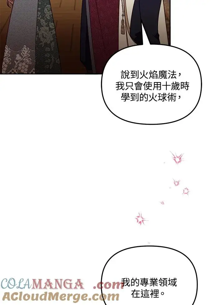 《冒牌皇女的生存之道》第52话图53