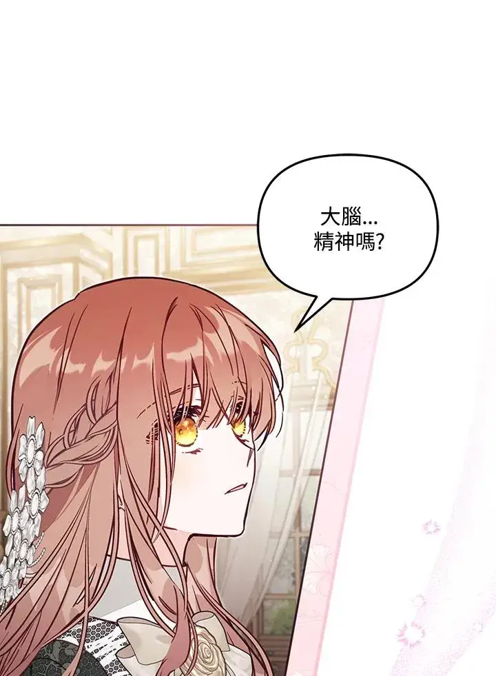 《冒牌皇女的生存之道》第52话图55