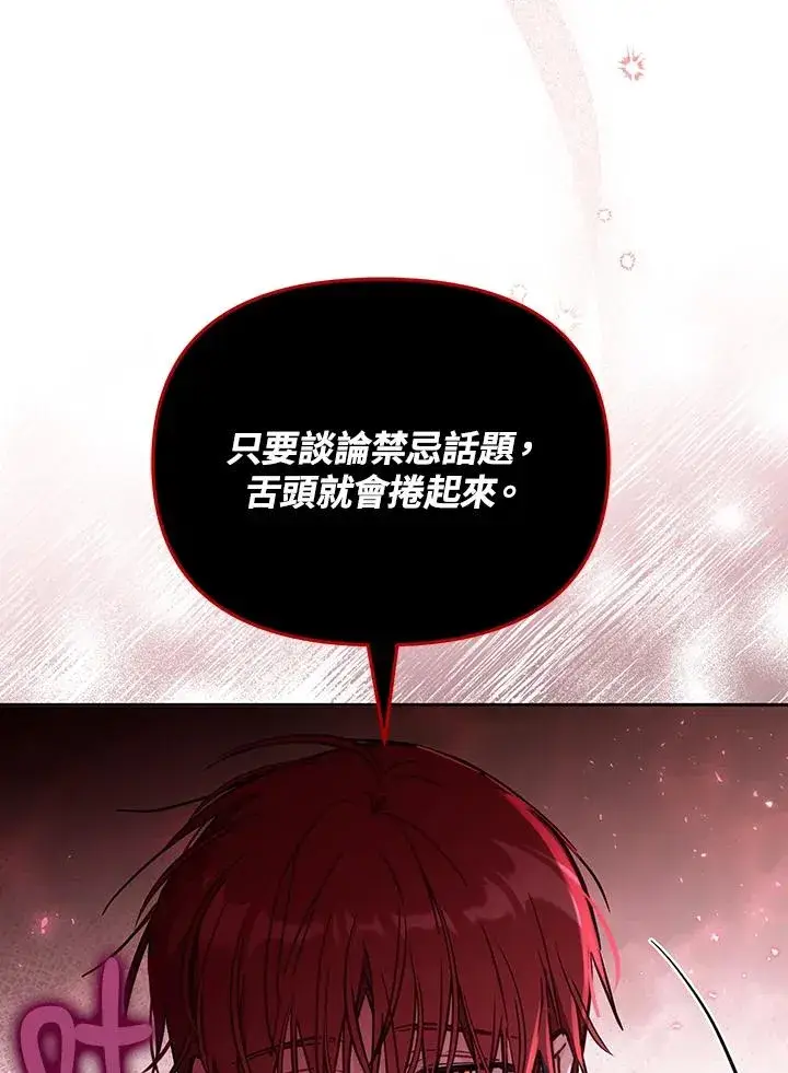 《冒牌皇女的生存之道》第52话图58