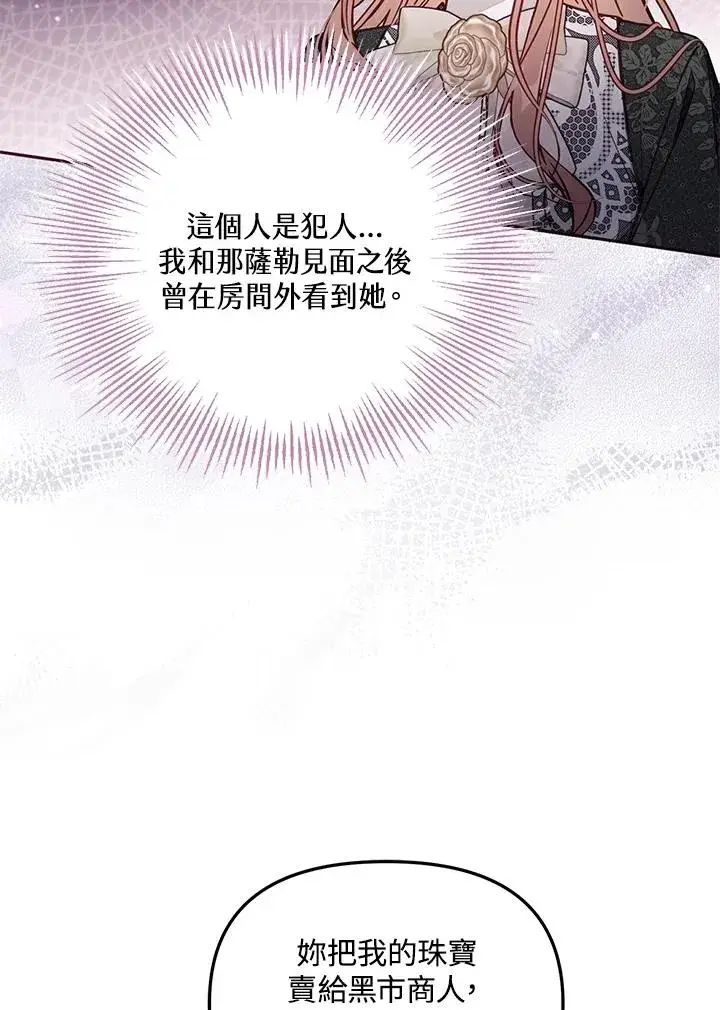 《冒牌皇女的生存之道》第52话图6