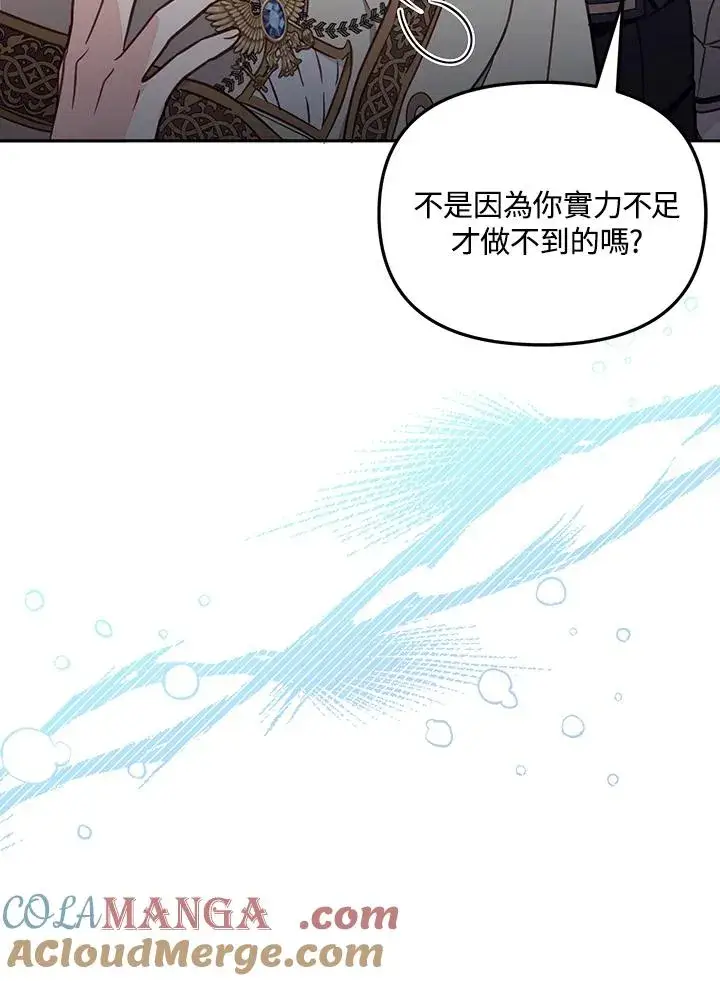 《冒牌皇女的生存之道》第52话图65