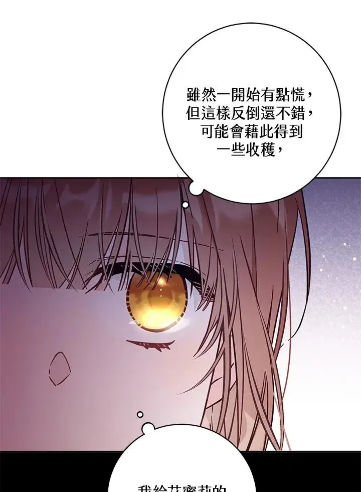 《冒牌皇女的生存之道》第52话图68