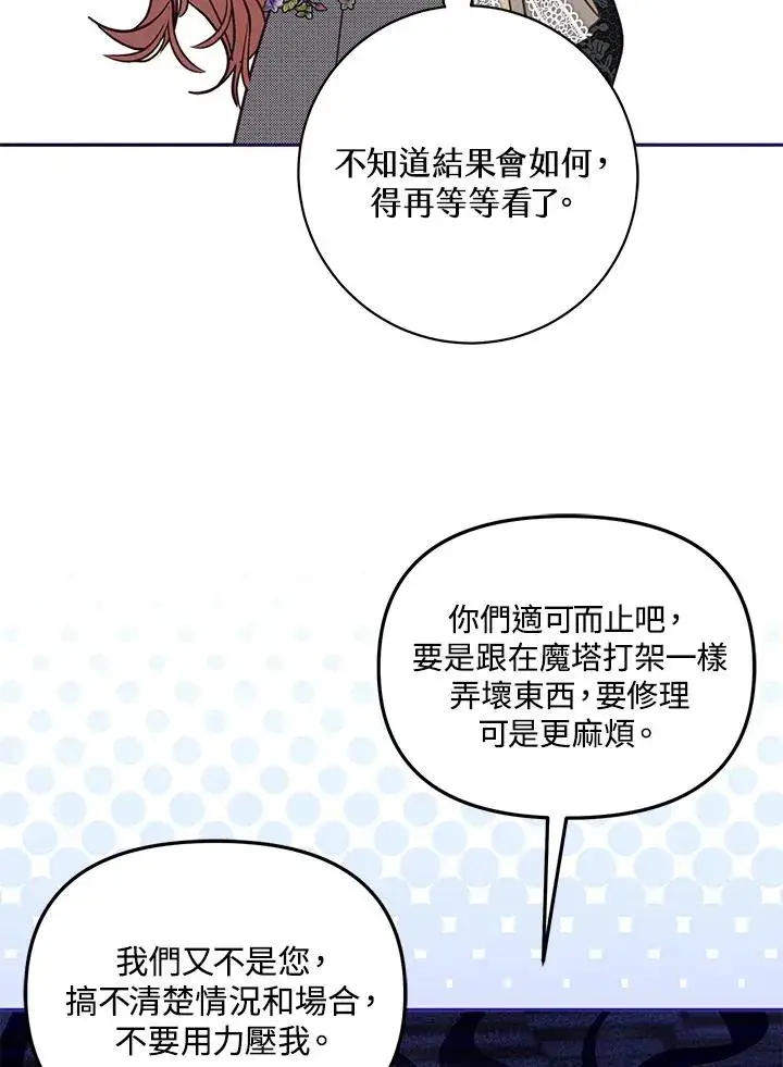 《冒牌皇女的生存之道》第52话图72