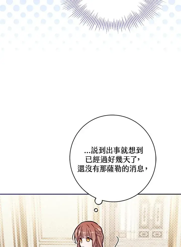 《冒牌皇女的生存之道》第52话图74