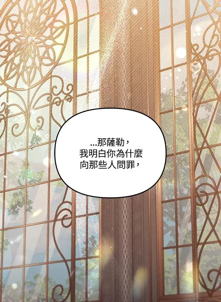 《冒牌皇女的生存之道》第52话图79