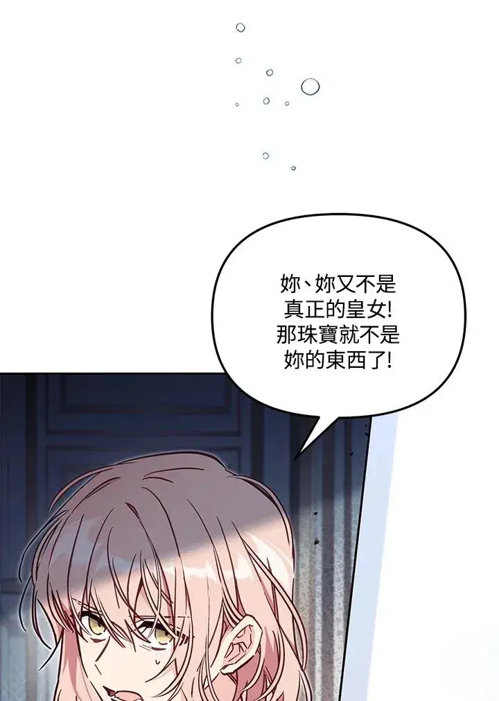 《冒牌皇女的生存之道》第52话图8