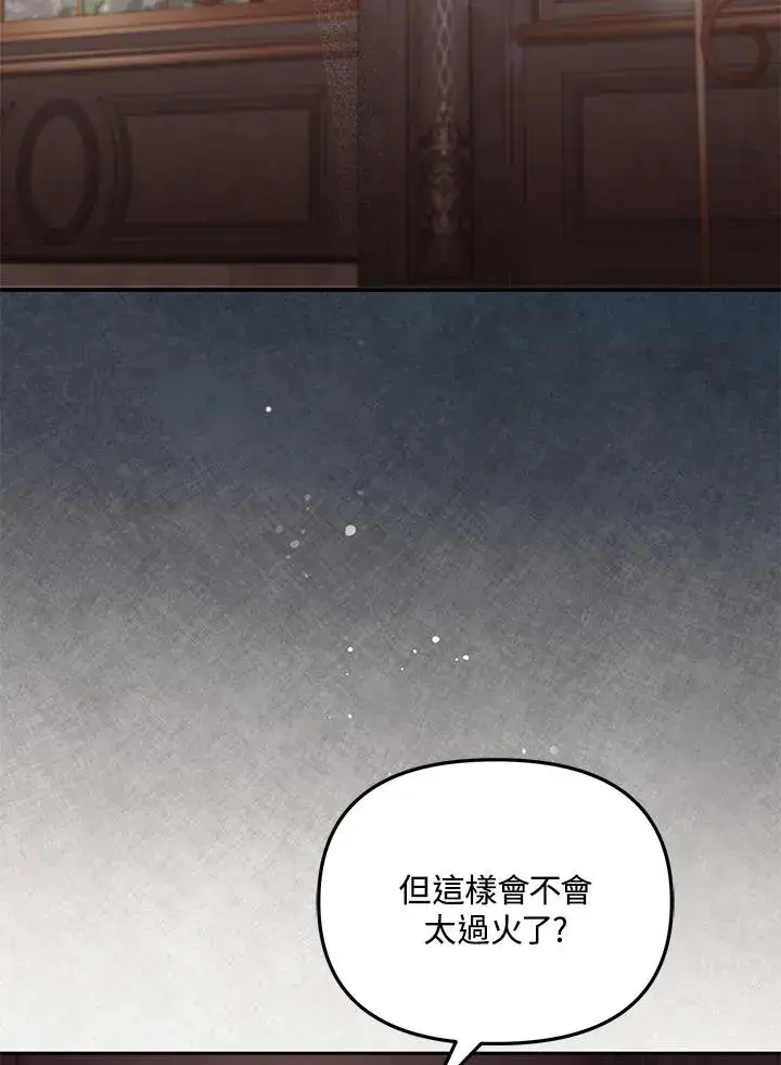 《冒牌皇女的生存之道》第52话图80