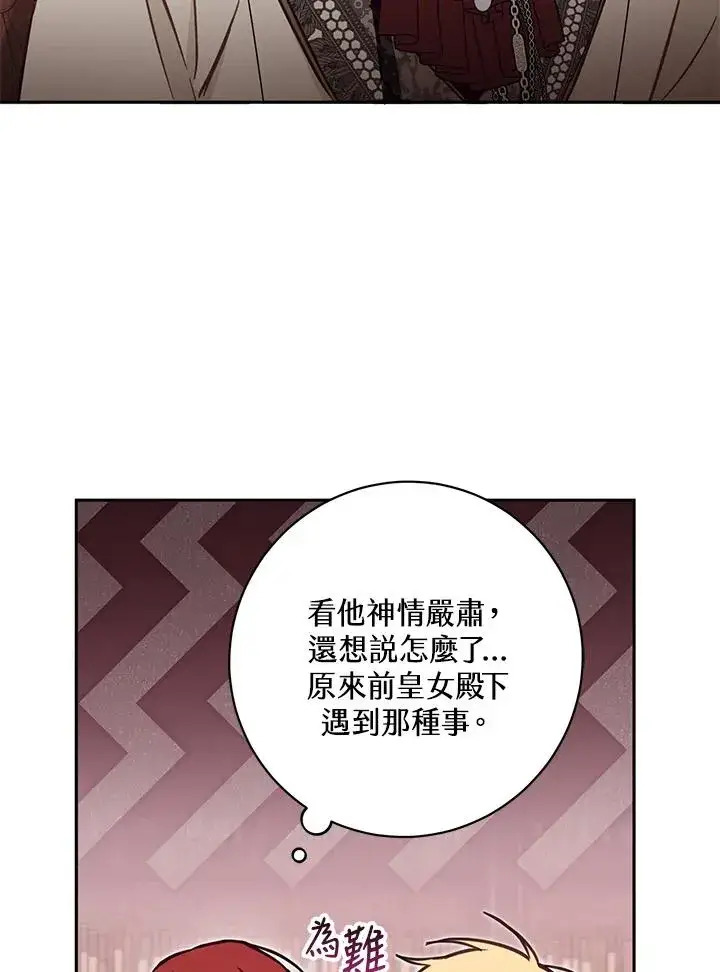 《冒牌皇女的生存之道》第52话图83