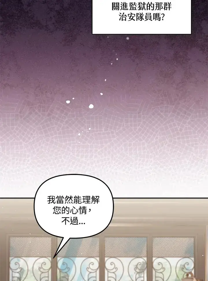 《冒牌皇女的生存之道》第52话图87