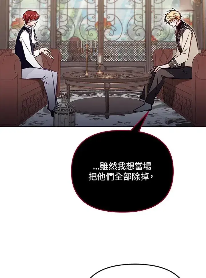 《冒牌皇女的生存之道》第52话图88
