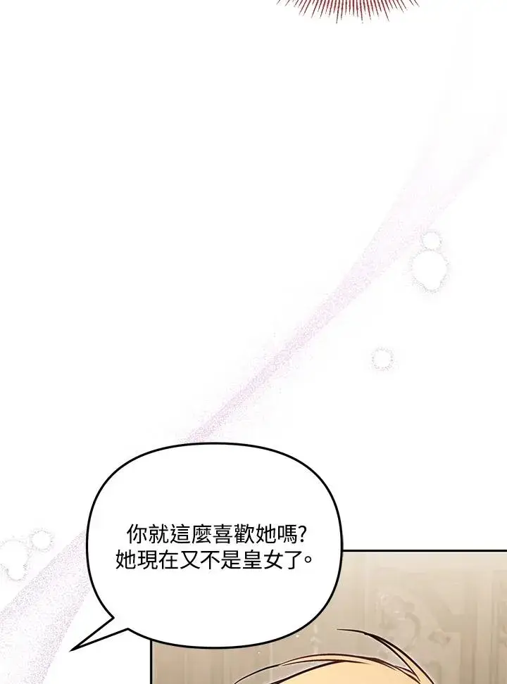 《冒牌皇女的生存之道》第52话图90